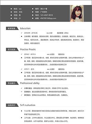 酒店前臺簡歷格式下載