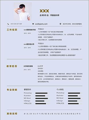 陳靜紹平面設(shè)計(jì)師個(gè)簡(jiǎn)歷模板