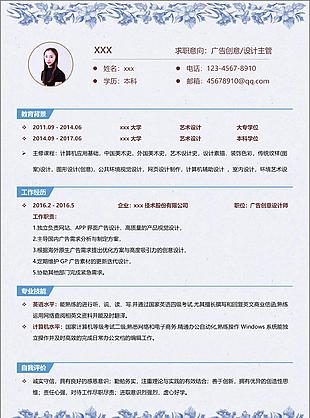 廣告創(chuàng)意設(shè)計主管創(chuàng)意簡歷設(shè)計
