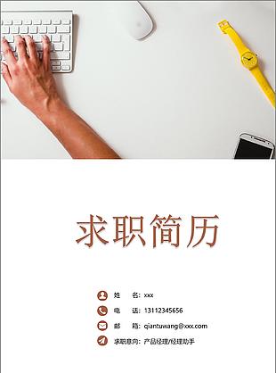時尚風格全套簡歷