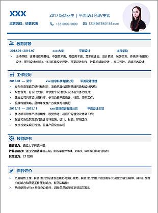 平面設(shè)計(jì)經(jīng)理主管空白簡(jiǎn)歷