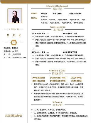 ios軟件開發(fā)工程師個(gè)人簡(jiǎn)歷模板