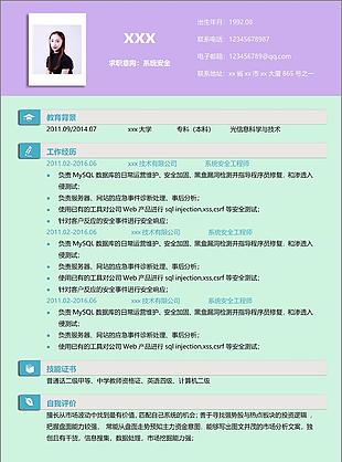系統安全個人簡歷模板免費下載