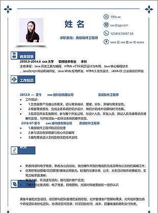 高級軟件工程師簡歷欣賞