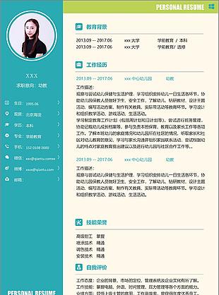 大學應屆畢業生簡歷求職意向怎么寫求職意向幼教