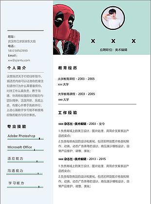 美術編輯簡歷的格式