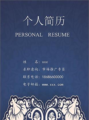 歐式風格簡歷封面模板