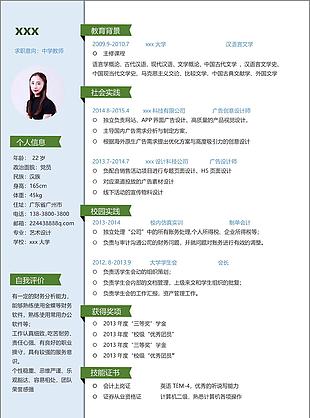 中學教師求職簡歷