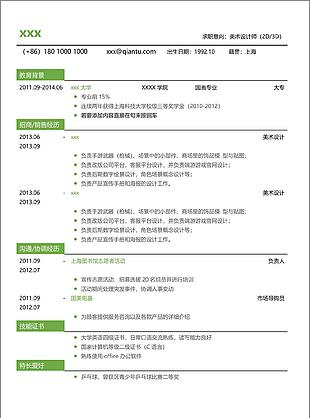 美術設計師個人簡歷模板