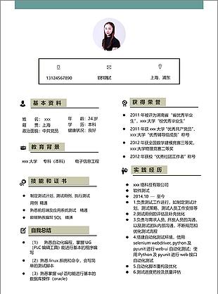 陳進誠軟件測試應聘簡歷