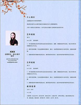 周倩瑤音樂美術教師應屆畢業生個人簡歷模板