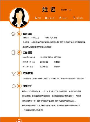 幼兒教師簡歷表格