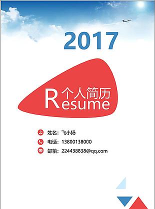 紅色風格高級軟件工程師簡歷office