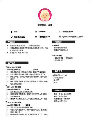 會計簡歷模板