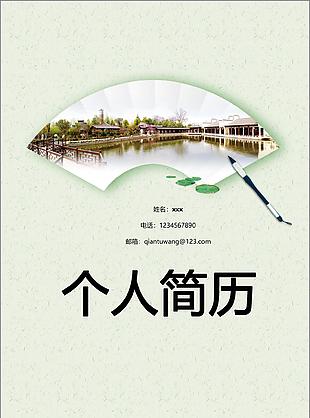 清新簡約簡歷封面模板