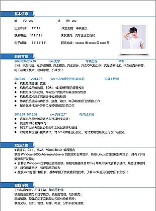 汽車設計工程師簡歷免費下載