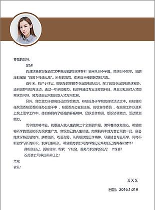 素雅自薦信模板
