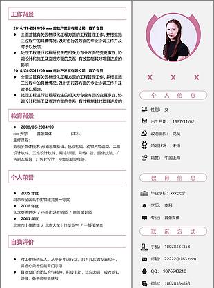 媒介專員簡歷模板