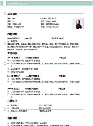 大學(xué)應(yīng)屆畢業(yè)生人才簡(jiǎn)歷求職意向平面設(shè)計(jì)師