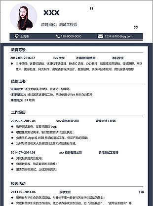 測試工程師簡歷模板免費下載