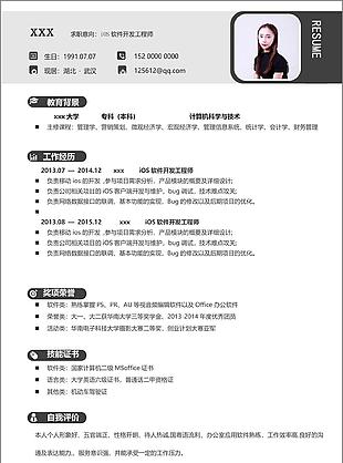 ios軟件開發工程師個人簡歷模板