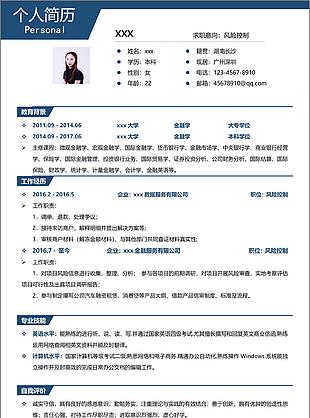 風險控制簡歷工作描述怎么寫