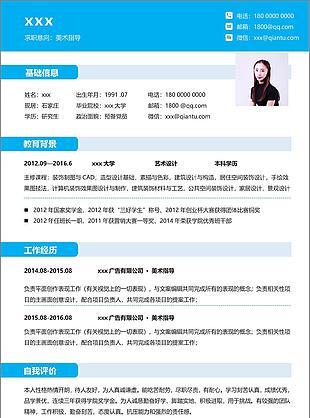 美術指導人才簡歷