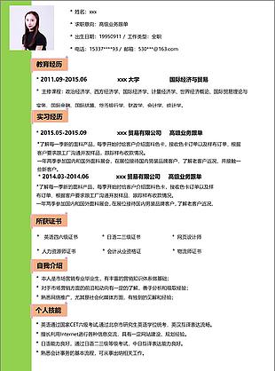 高級業(yè)務跟單下載空白簡歷