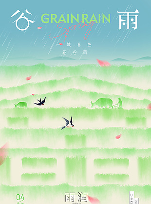 谷雨時(shí)節(jié)農(nóng)耕剪影綠色清新漸變海報(bào)