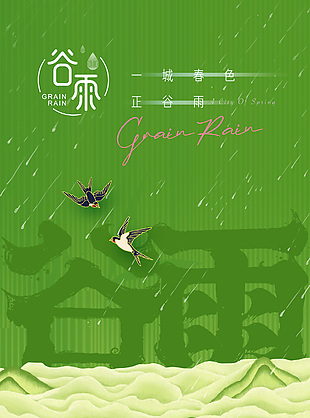 谷雨时节手绘绿色人物劳作插画海报