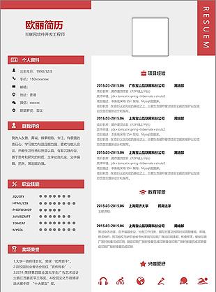 個人簡歷模板