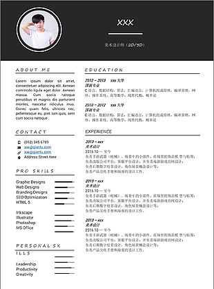 美術設計師個人簡歷模板