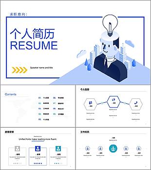 紫色創意個人簡歷PPT模板