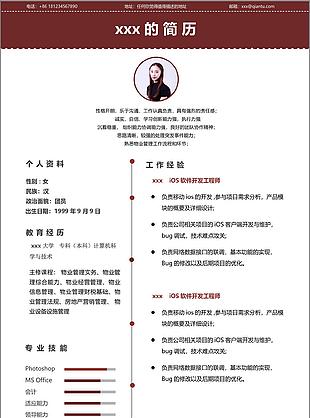 ios軟件開發工程師個人簡歷模板