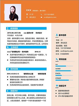美術指導求職簡歷個人介紹