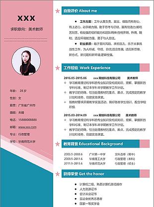 美術教師下載空白簡歷