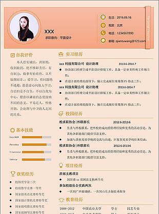 平面設(shè)計(jì)個(gè)人簡(jiǎn)歷模板