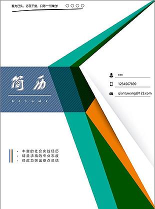 創意大氣簡歷封面模板