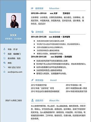 藝術指導簡歷格式下載