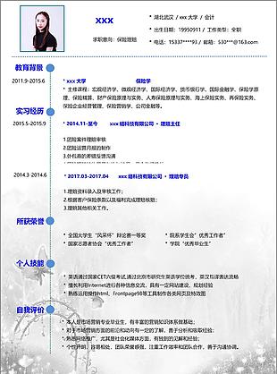 保險理賠簡歷免費下載