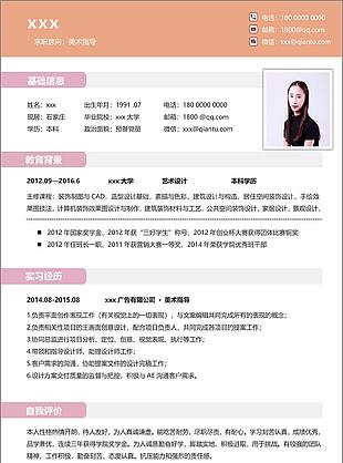 美術指導個人簡歷格式表