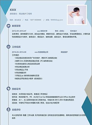 網站維護工程師時尚創意簡歷