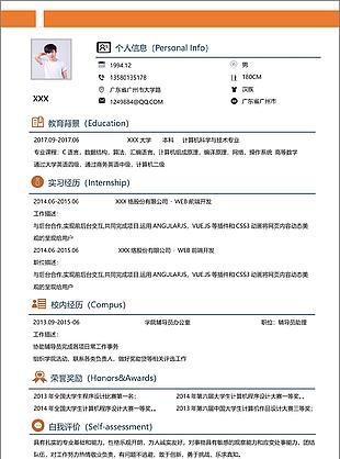 web前端開發簡歷免費下載