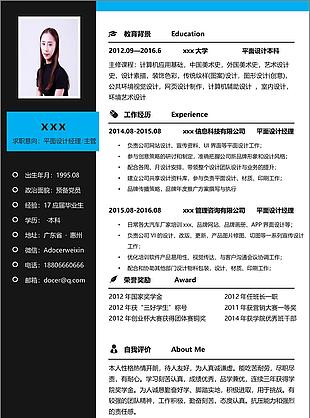 平面設(shè)計(jì)經(jīng)理主管個(gè)人簡(jiǎn)歷模板