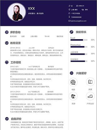 美術指導個人簡歷模板