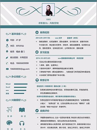 風險控制簡歷表格下載word格式