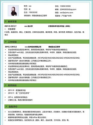 網絡信息安全工程師簡歷填寫范文