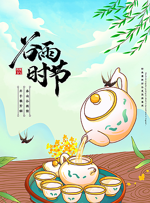 翠綠朦朧卡通傳統(tǒng)谷雨節(jié)氣海報(bào)