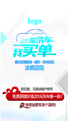 蓝色简约洗车优惠促销展架