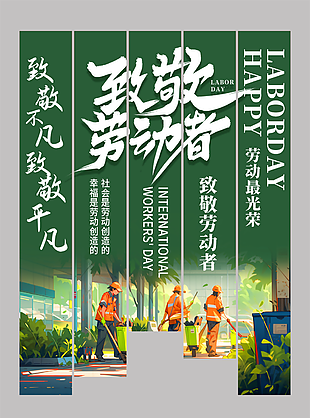 致敬平凡五一劳动节绿色卡通吊旗
